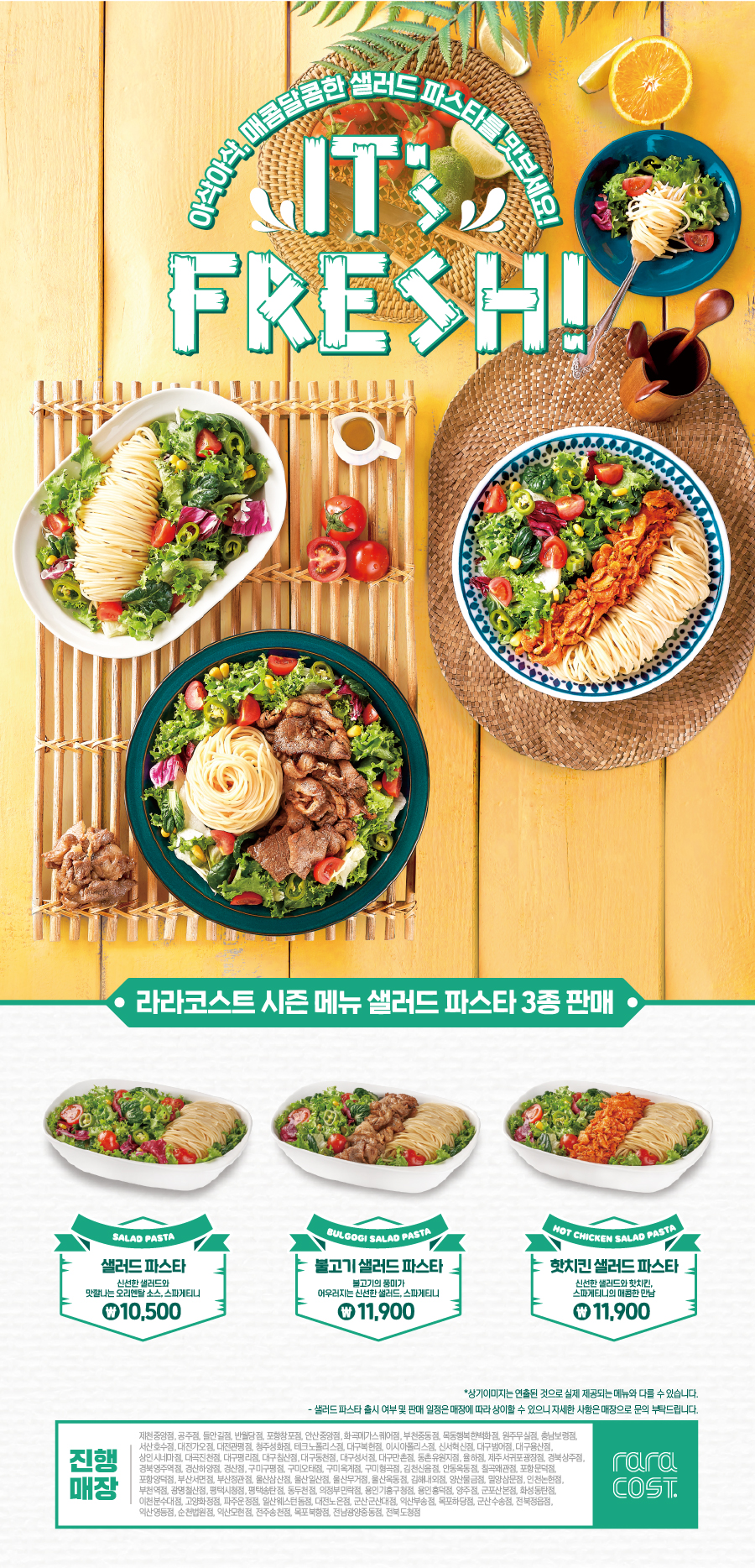 [공지사항]-샐러드-파스타_2020.jpg